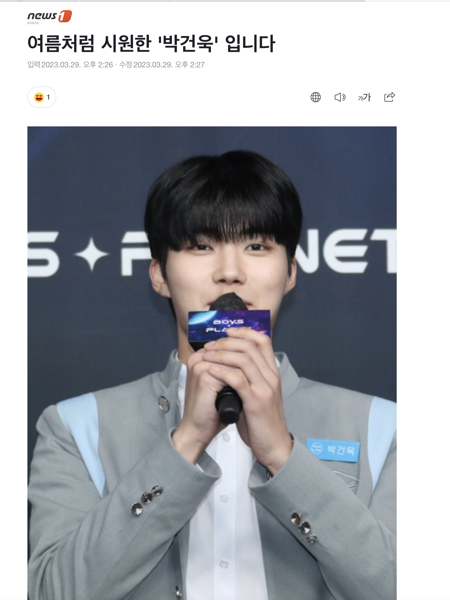 [잡담] 여름처럼 시원한 박건욱 | 인스티즈