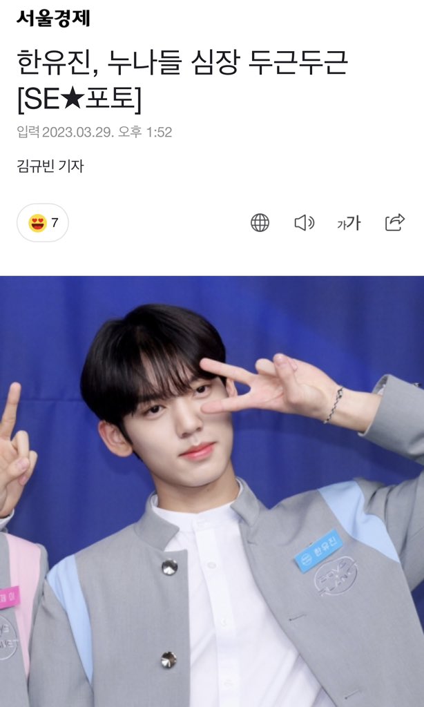 [잡담] 이거 한유진 기사 사진인데 기자님 성함잌ㅋㅋㅋㅋㅋ | 인스티즈