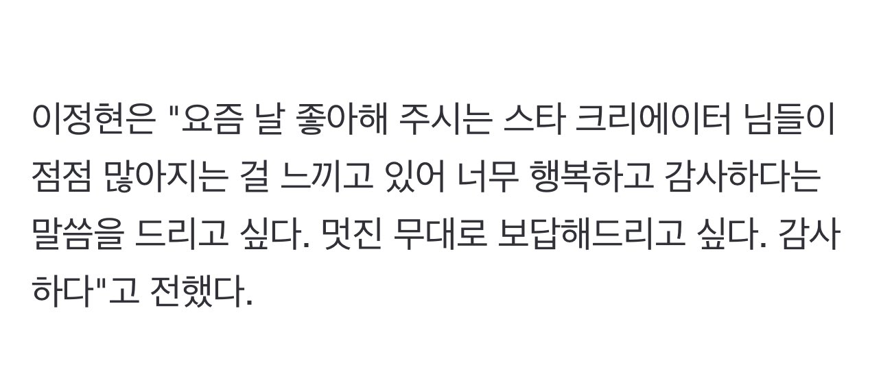 [잡담] 열쩡단들아 정현이가 행복하대요 | 인스티즈