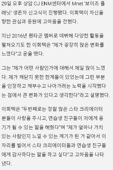 [잡담] 이회택 보이즈플래닛 전후 많은 변화, 한계 인정하고 노력 시작 | 인스티즈