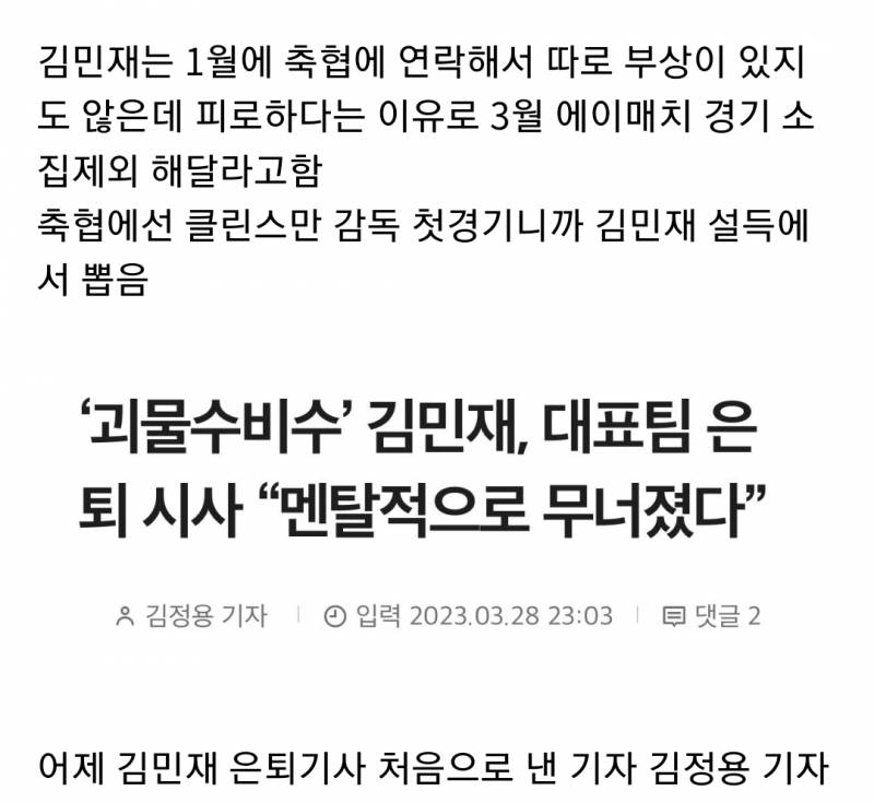 현재 김민재 사과문이 반응이 안좋은 이유 | 인스티즈