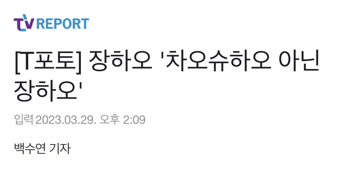 [잡담] 하 보플 기사제목 개웃겨... | 인스티즈