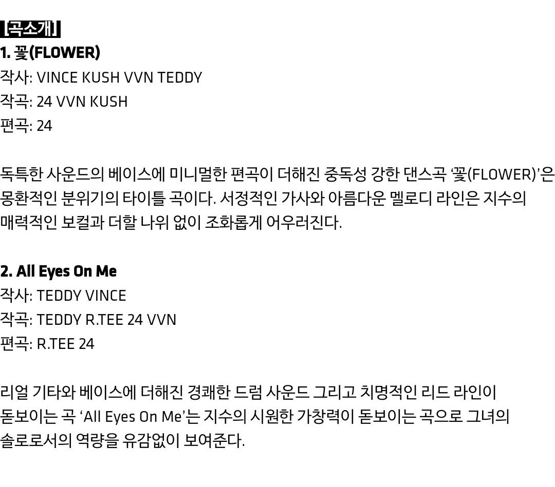 [잡담] 지수 솔로 곡소개 나왔다 | 인스티즈