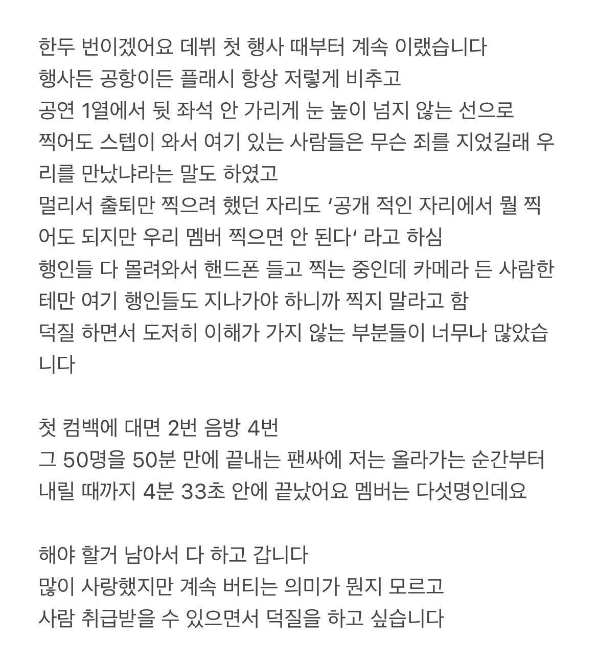 [정보/소식] 아이돌 팬들 사이에서 난리난 한 아이돌 홈마의 close 사유.twt | 인스티즈