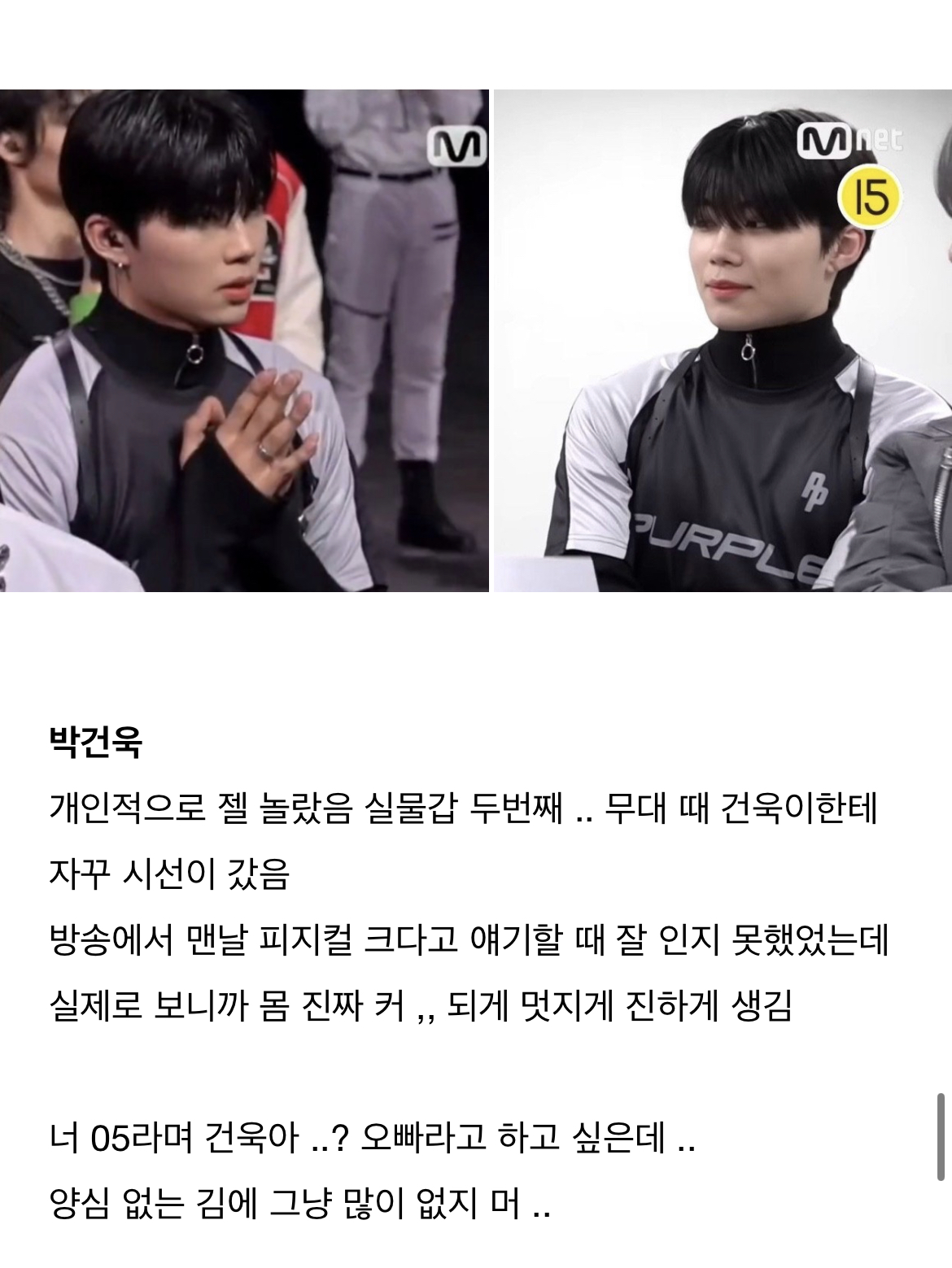 [잡담] 아니 박건욱 도대체 실물이랑 덩치가 어떻길래,,, | 인스티즈