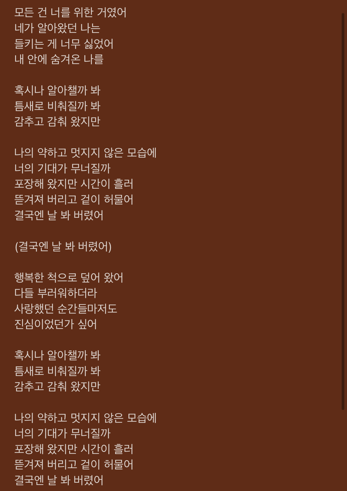 [잡담] 개인적으로 데이식스 곡 중에 제일 맴찢인 곡은 이거 같음..🥹 | 인스티즈