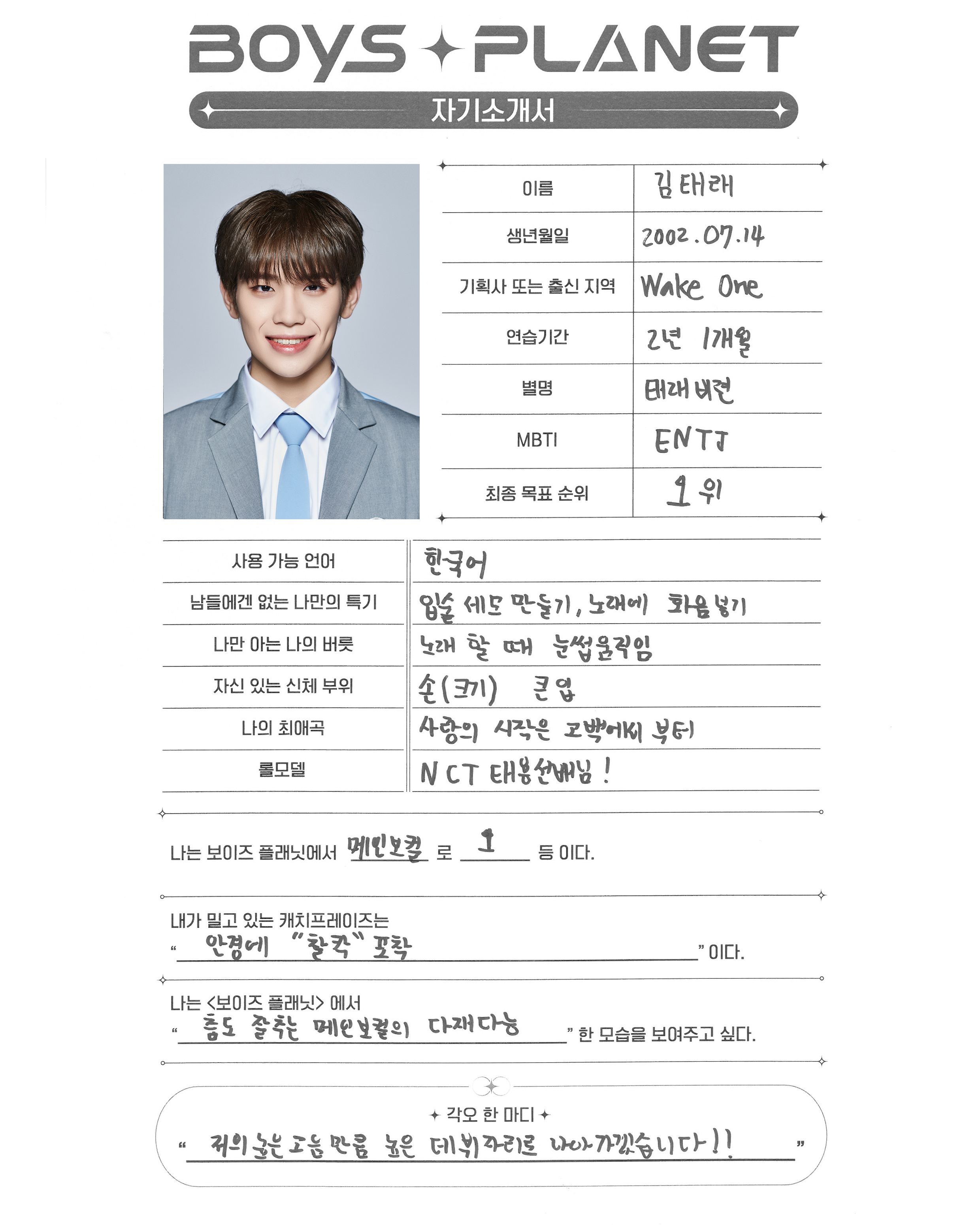 [잡담] 태래가 보플에서 보여주고 싶었던 거 이뤄가고 있는 중... | 인스티즈