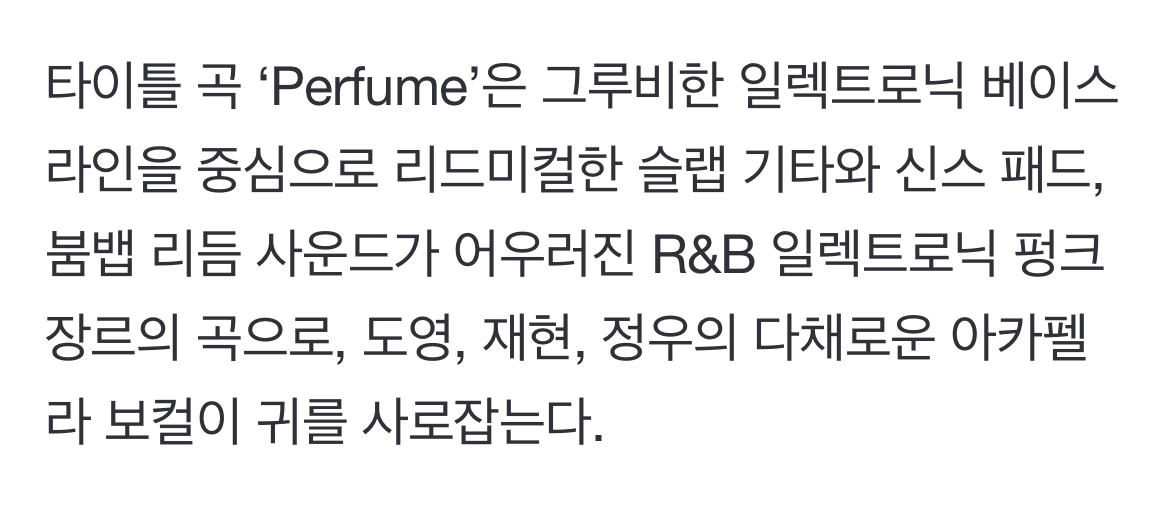 [정보/소식] NCT 도재정 타이틀곡 'Perfume' 곡소개 | 인스티즈