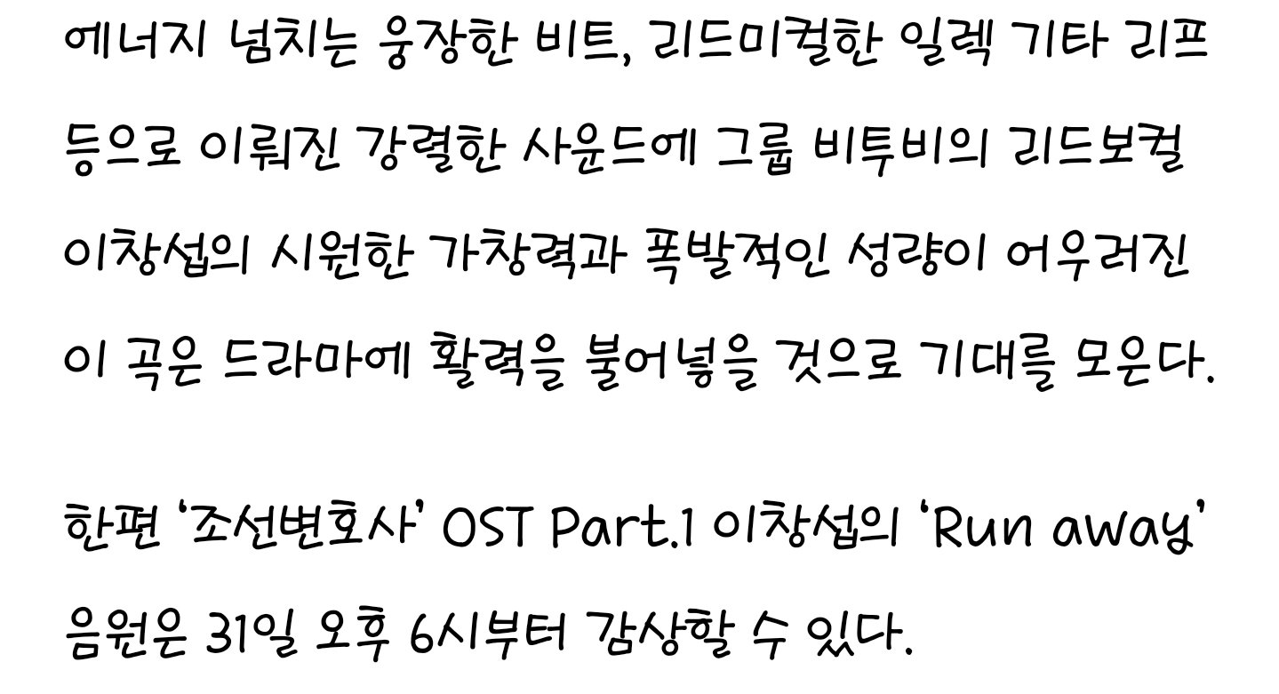 [정보/소식] 비투비 이창섭, '조선변호사' OST '런 어웨이' 오늘(31일) 발매 | 인스티즈
