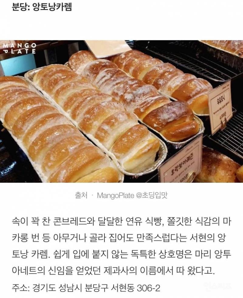 전국 유명 빵집 BEST 15 | 인스티즈