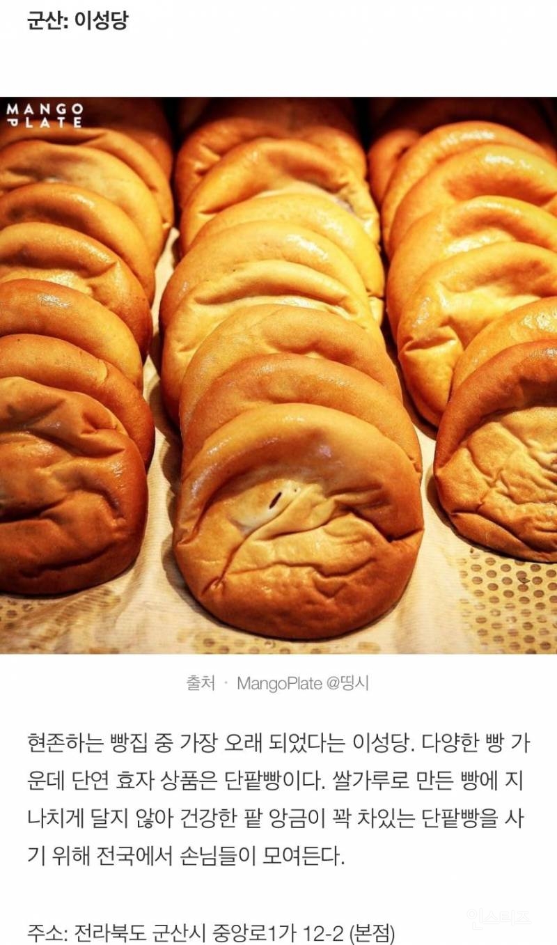 전국 유명 빵집 BEST 15 | 인스티즈