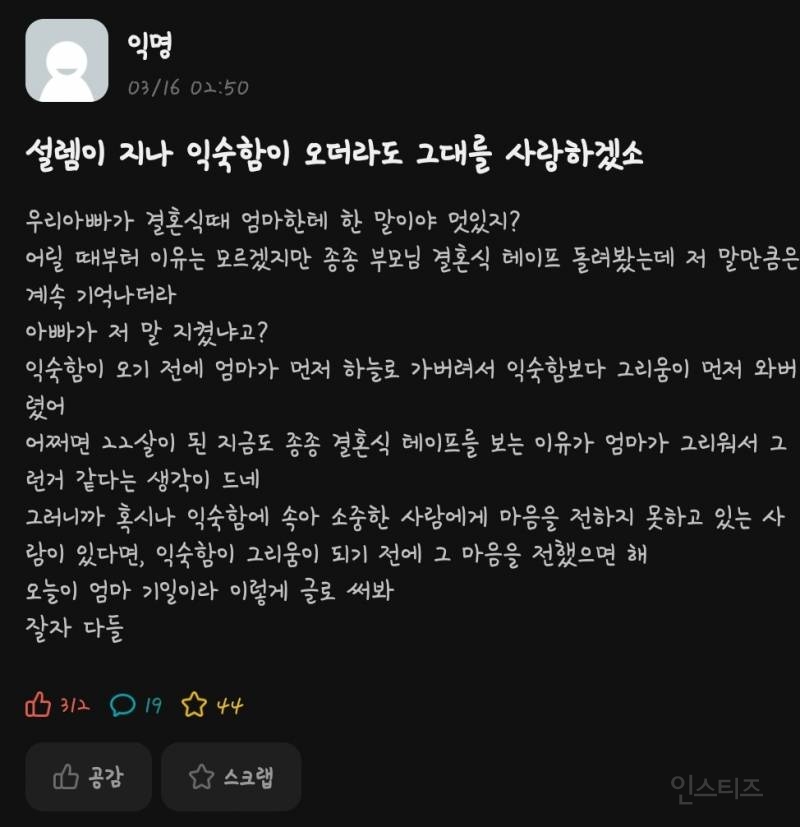 설렘이 지나 익숙함이 오더라도 그대를 사랑하겠소 | 인스티즈