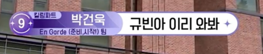 [잡담] 그래서 건욱이는 규빈이 호칭이 | 인스티즈