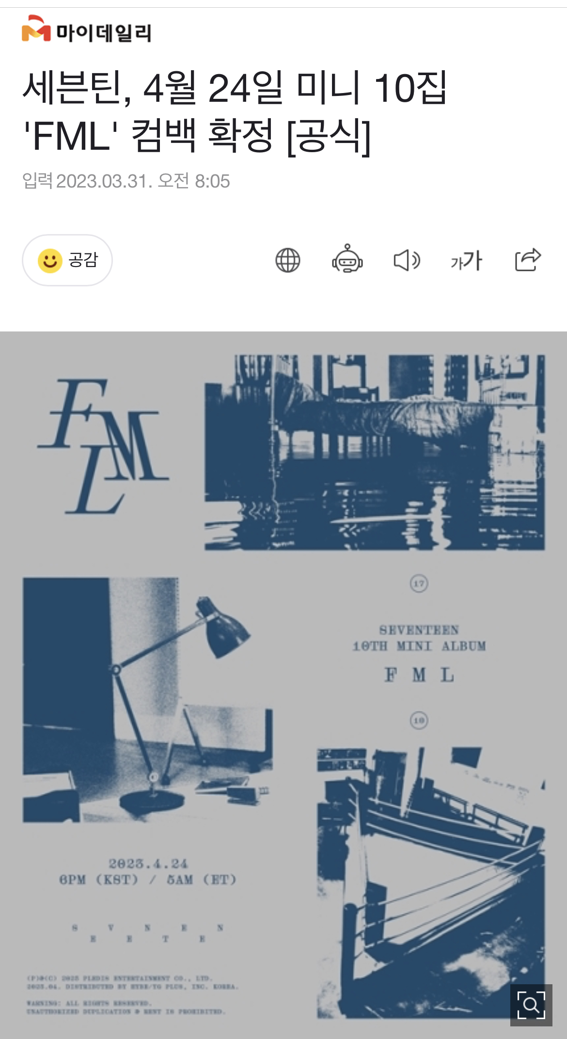 [정보/소식] 세븐틴, 4월 24일 미니 10집 'FML' 컴백 확정 [공식] | 인스티즈