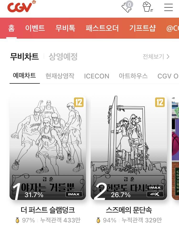 CGV 너무 웃긴데 | 인스티즈
