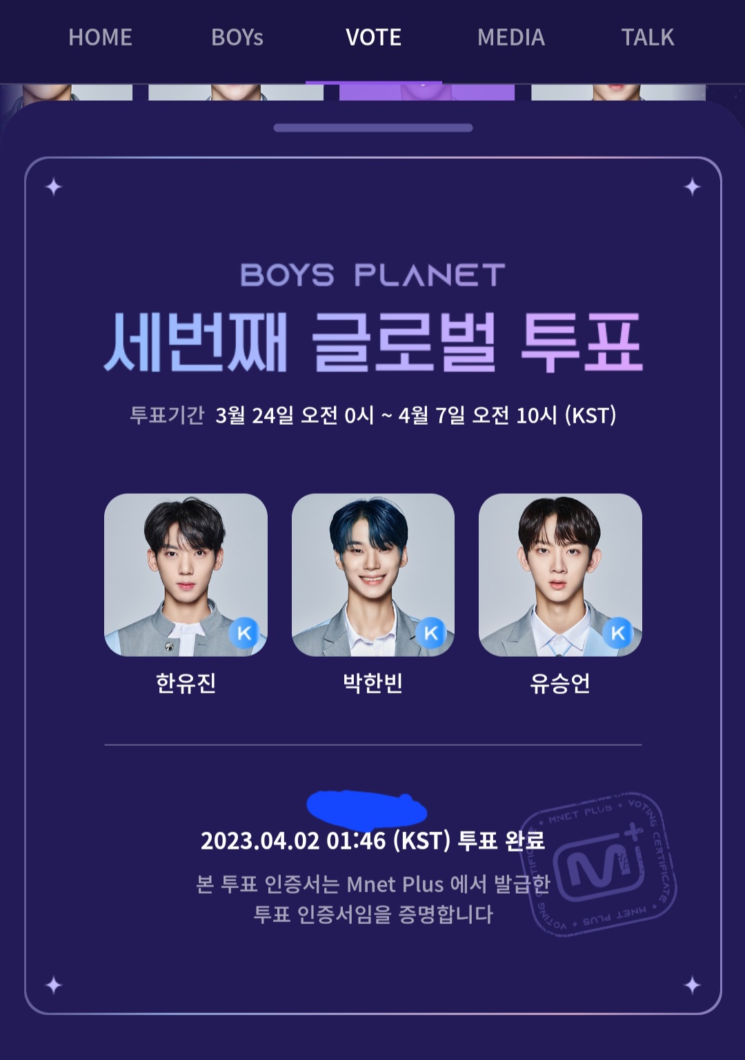 [잡담] 보플 오늘 투표 완 | 인스티즈