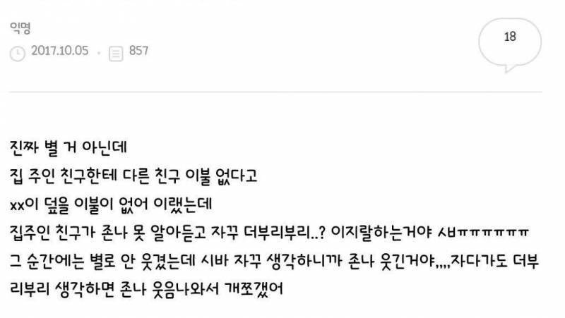 [잡담] 이거 개노조 | 인스티즈