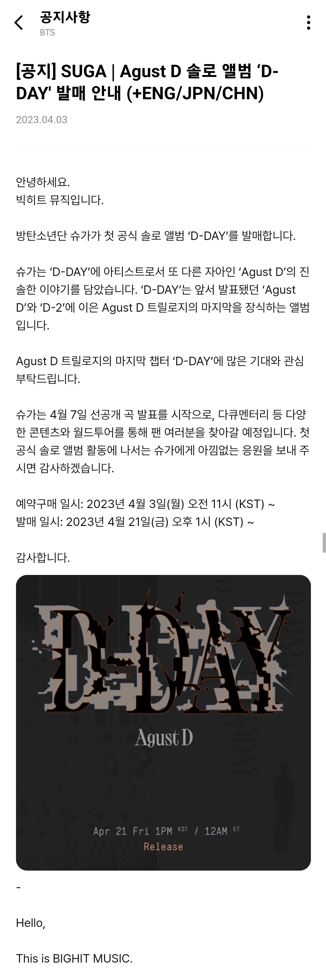 [정보/소식] 방탄 슈가 4월 21일 솔앨 발매 | 인스티즈