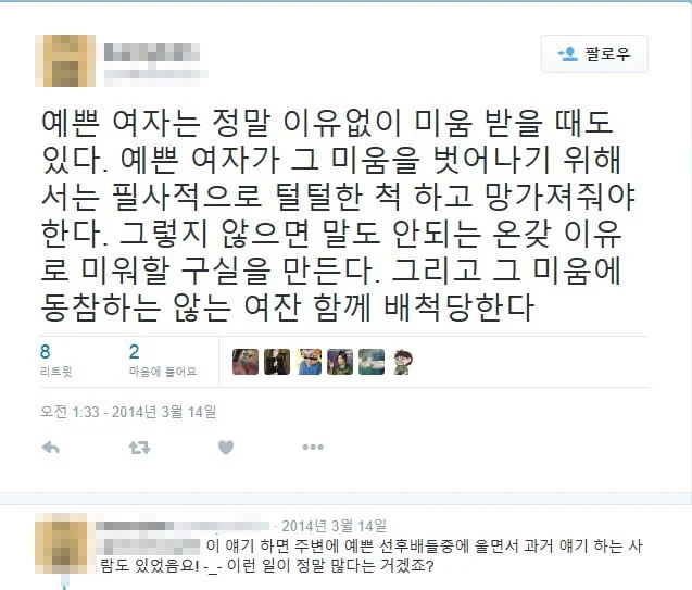 청순병약 미소녀 이미지 여자들을 미워하는 사람들이 왜그리 많았을까요 | 인스티즈