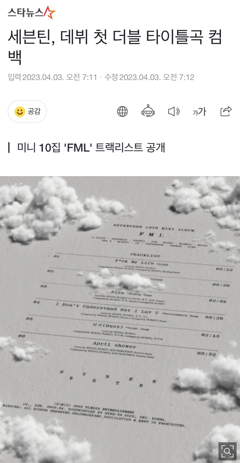 [정보/소식] 세븐틴, 데뷔 첫 더블 타이틀곡 컴백 | 인스티즈