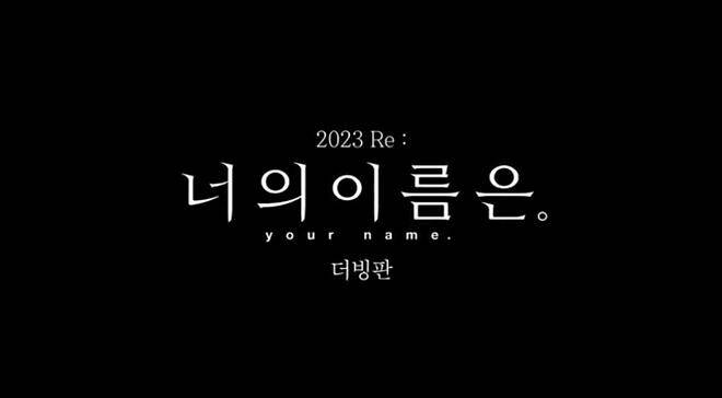 [잡담] [너의이름은] 전문 성우진으로 5월 재개봉! | 인스티즈