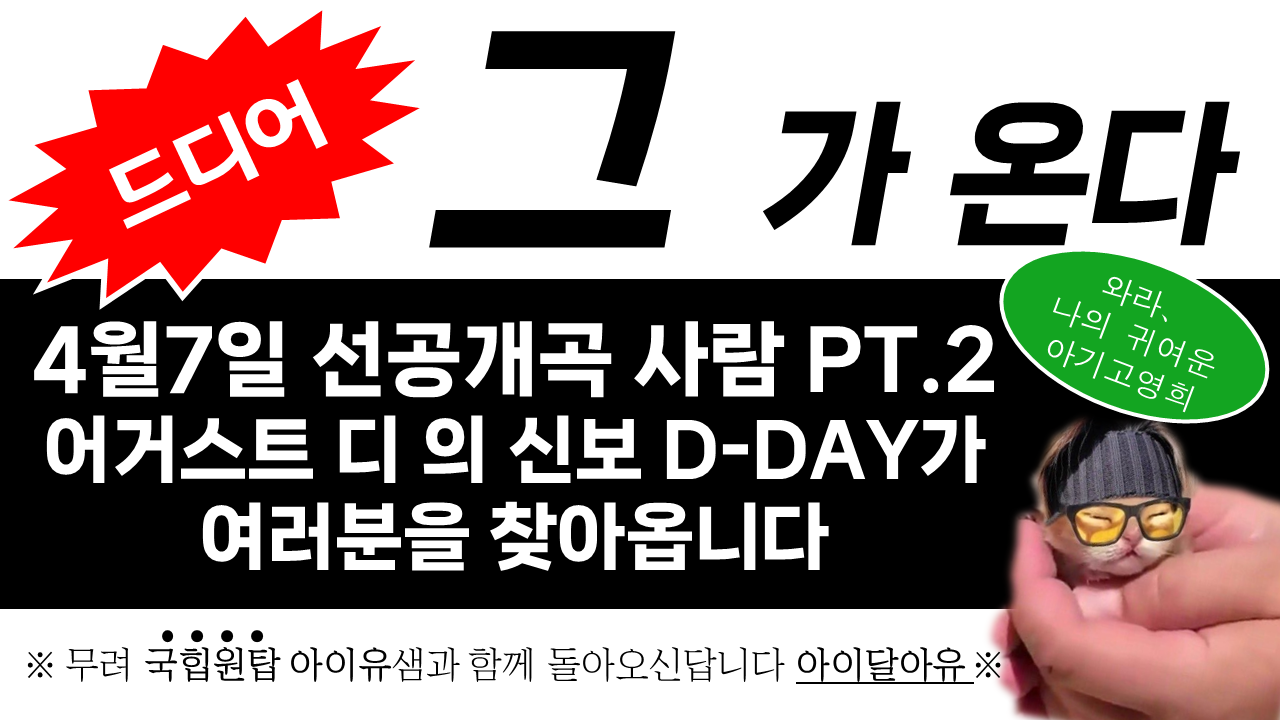 [잡담] 🔥오후1시 슈가&아이유 사람pt2 많관부 겸 보플 선착 3분 | 인스티즈