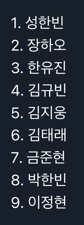 [잡담] 쓰니의 데뷔조 희망편 | 인스티즈