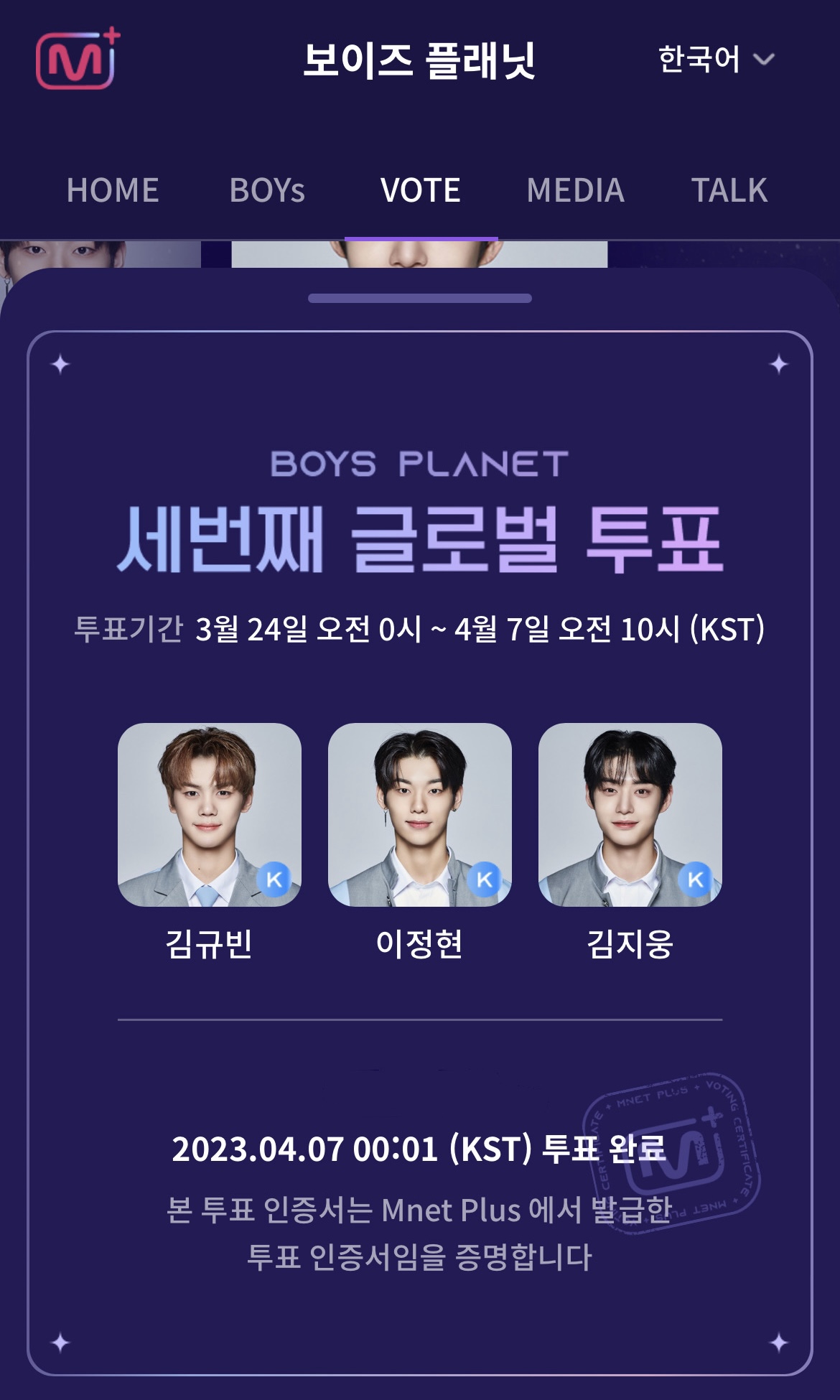 [잡담] ✨스크 투표 인증 ✨ | 인스티즈