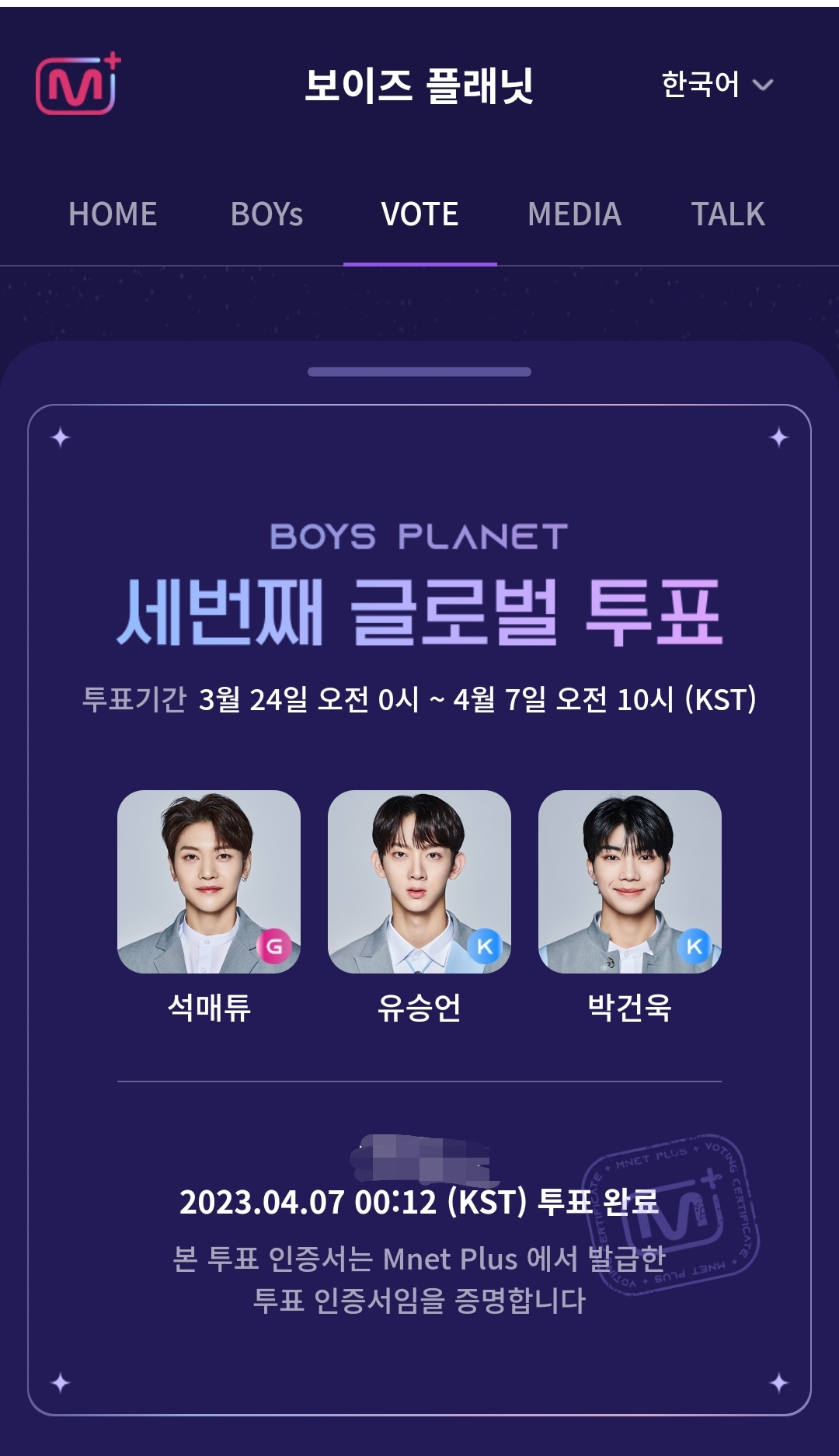 [잡담] 3픽 마지막 투표 완 | 인스티즈