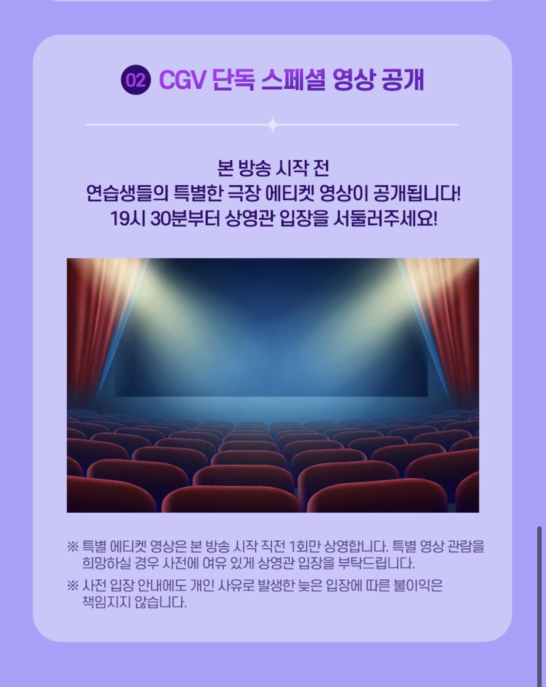 [정보/소식] 보이즈 플래닛 CGV 파이널 극장 생중계 정보 | 인스티즈