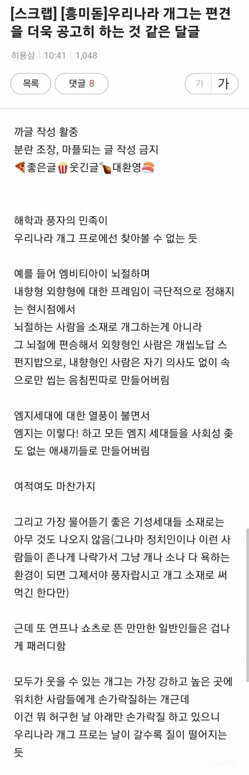 우리나라 개그는 편견을 더욱 공고히 하는 것 같은 달글 | 인스티즈