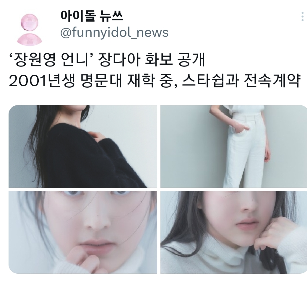 [정보/소식] 장원영 언니 장다아 화보 공개 | 인스티즈