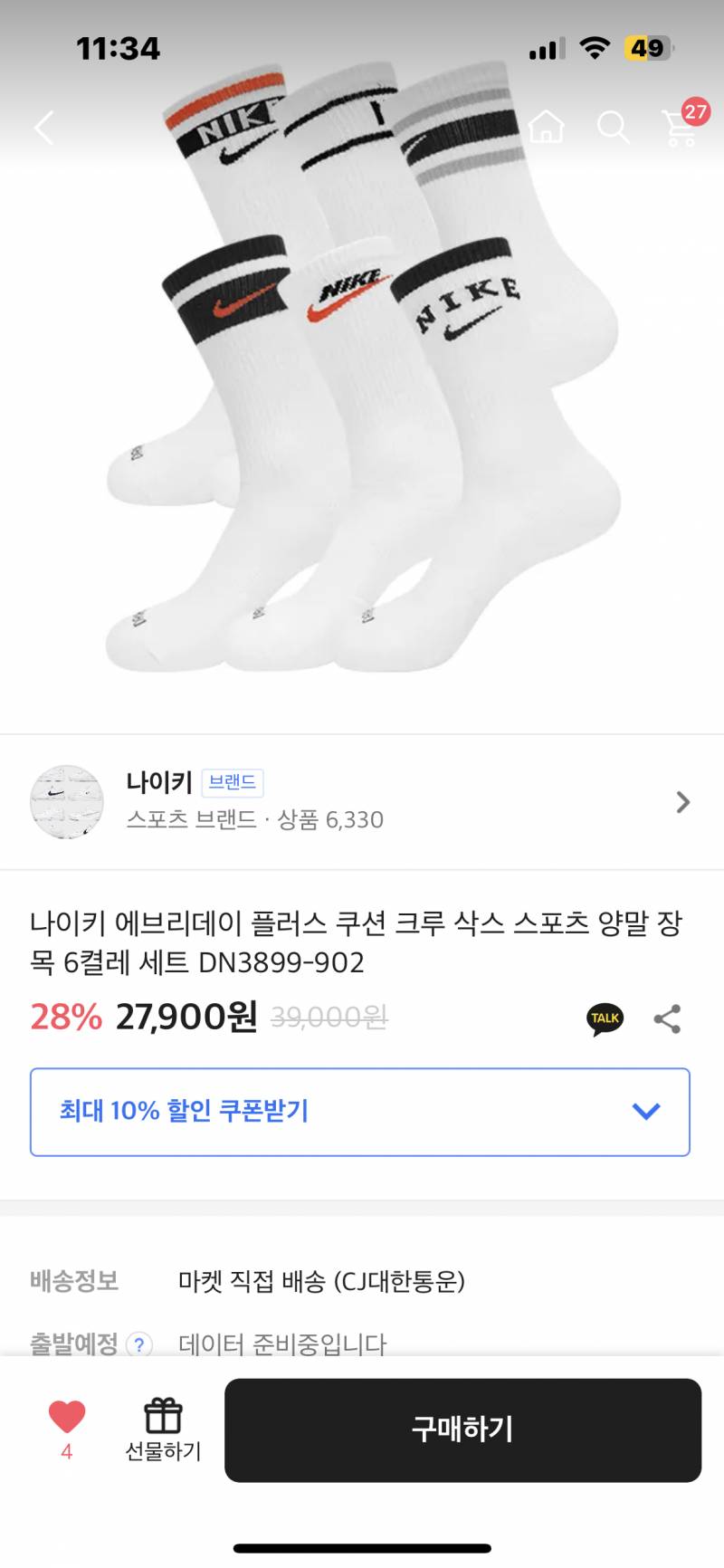 나이키 스포츠 양말 이거 찐일까?? | 인스티즈