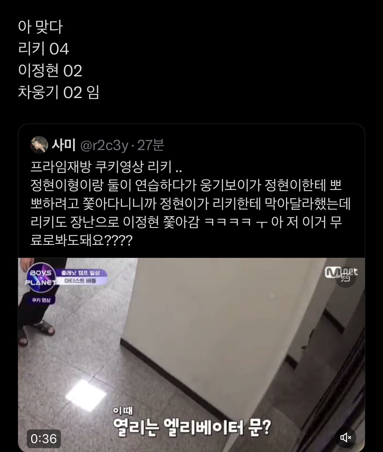 [잡담] 리키 04였어? | 인스티즈