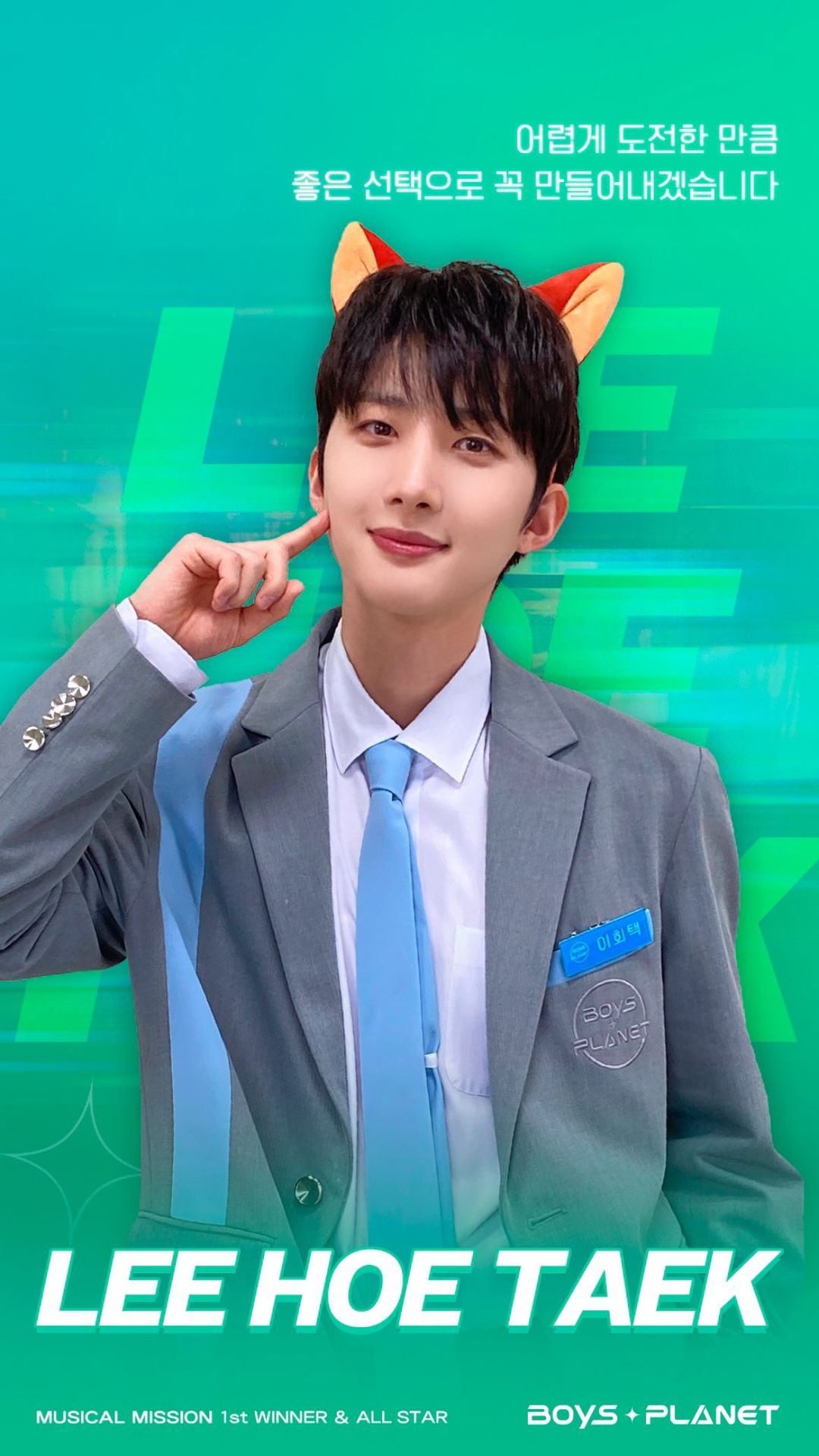 [잡담] 회택이 초록색 좋아하는 거 어떻게 알고 | 인스티즈