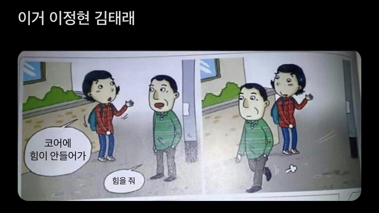 [잡담] 김태래 이정현 짤 개웃김 진짜 | 인스티즈
