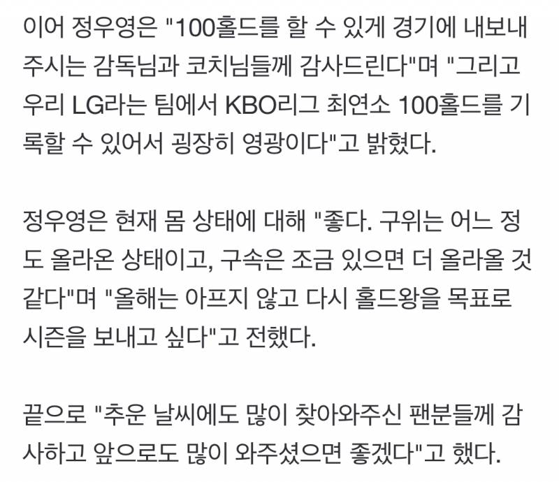 [정보/소식] KBO리그 최연소 100홀드 기록 세운 정우영 "LG라는 팀에서 기록해 영광" | 인스티즈