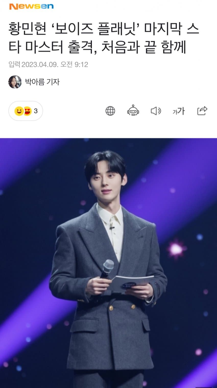 [잡담] 보플 막방 엠씨 정해졌네 - 인스티즈(instiz) 연예 카테고리
