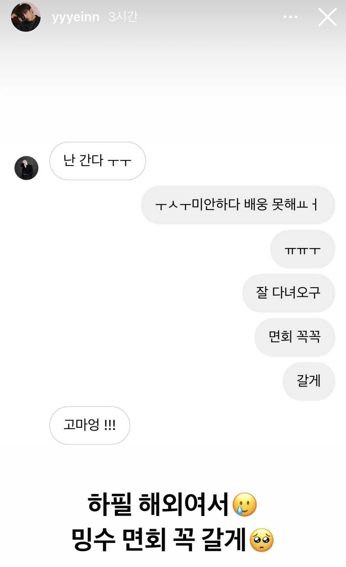 [잡담] 멤버 군대 입대마다 직접 배웅해주는 사랑이 넘치는 업텐션 🥲💛 | 인스티즈