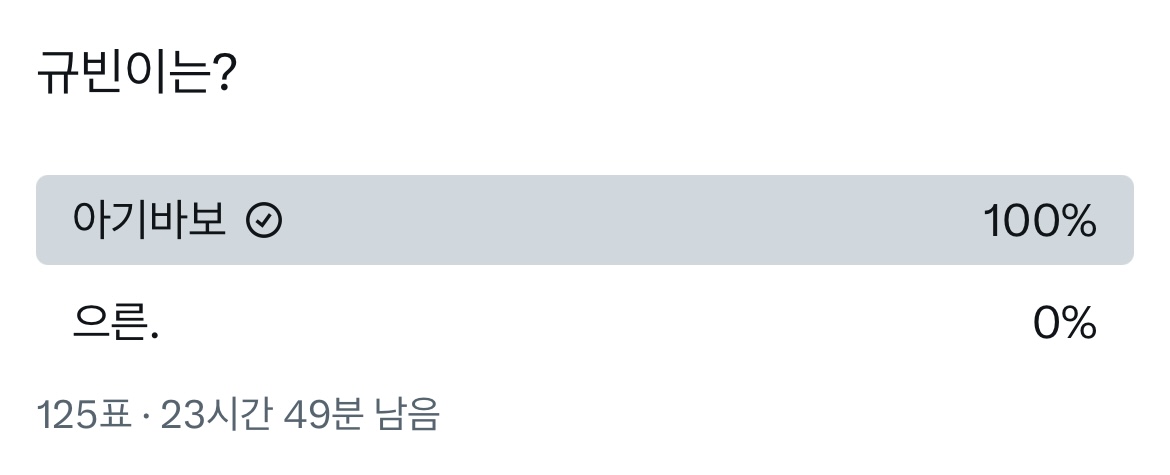 [잡담] 규빈이는 | 인스티즈