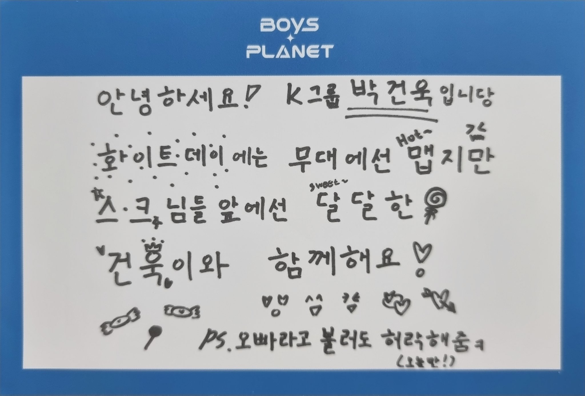 [잡담] 박건욱 왜 이렇게 귀여워? | 인스티즈