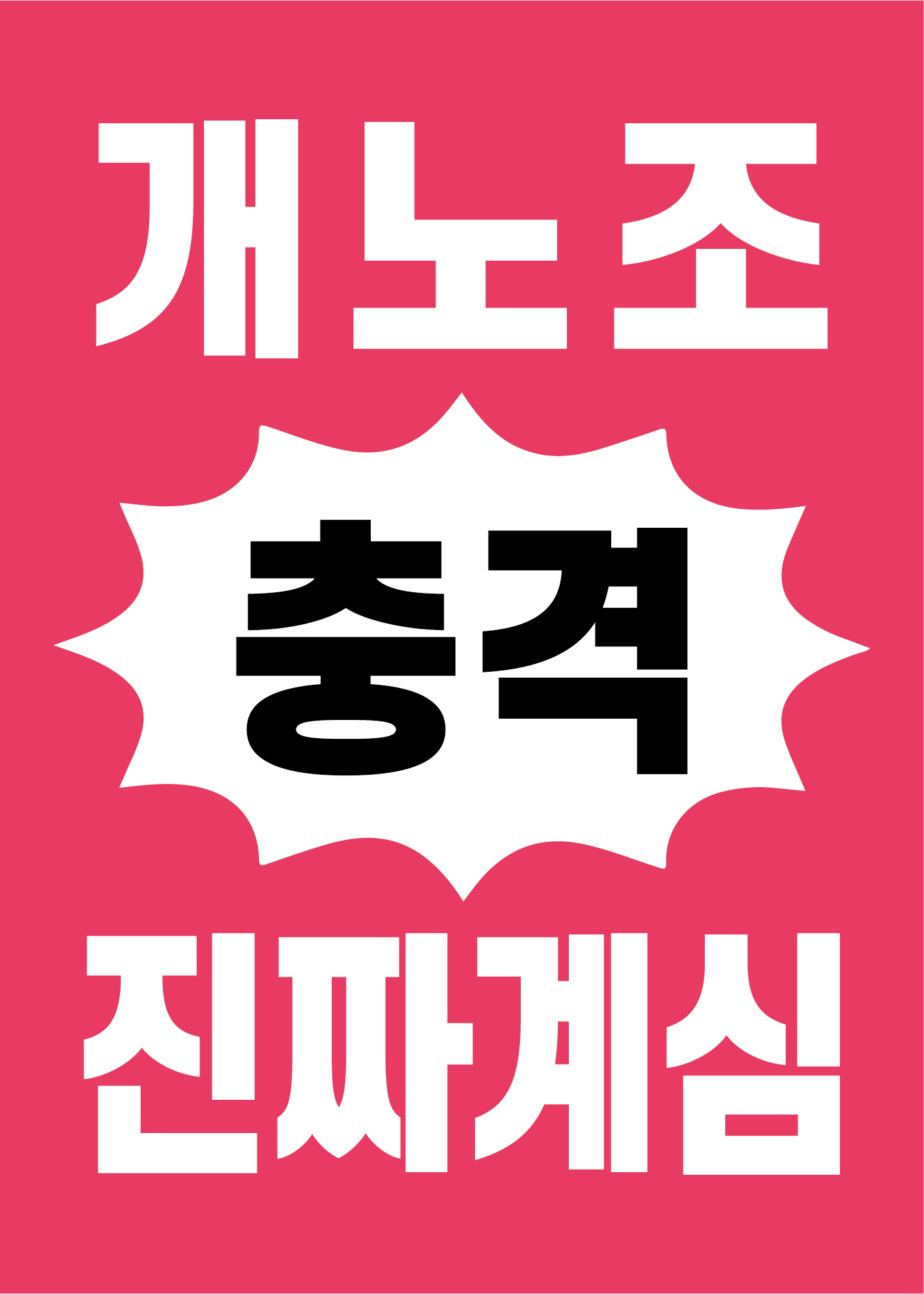 [잡담] 충격 개노조 이왜진 얘네 셋이 밥먹는 사이라니 | 인스티즈