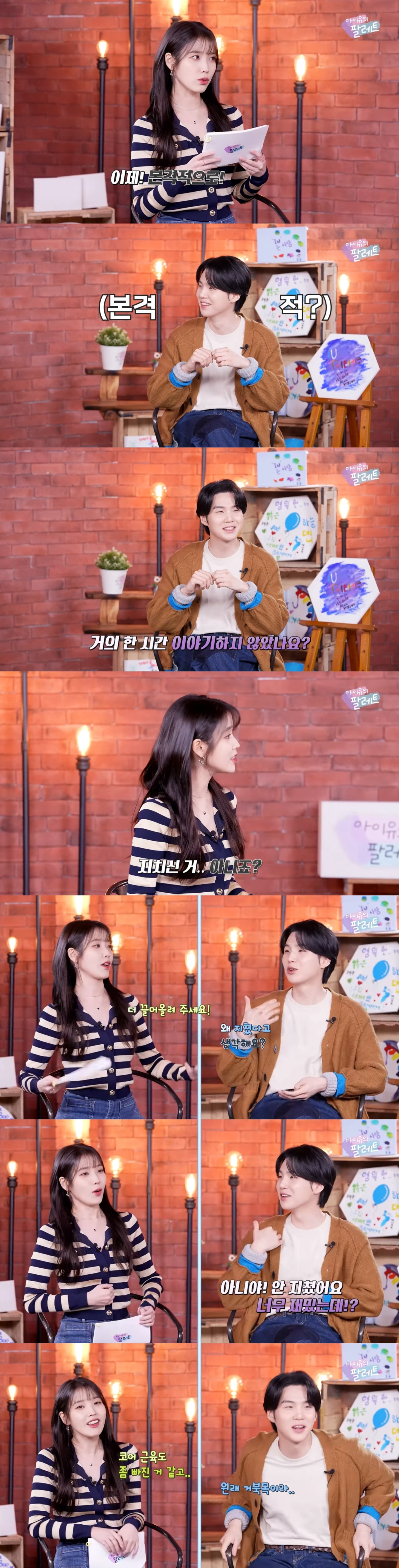 [잡담] 오늘 아이유의 팔레트 슈가편 (내기준) 킬포 정리ㅋㅋㅋㅋㅋ | 인스티즈