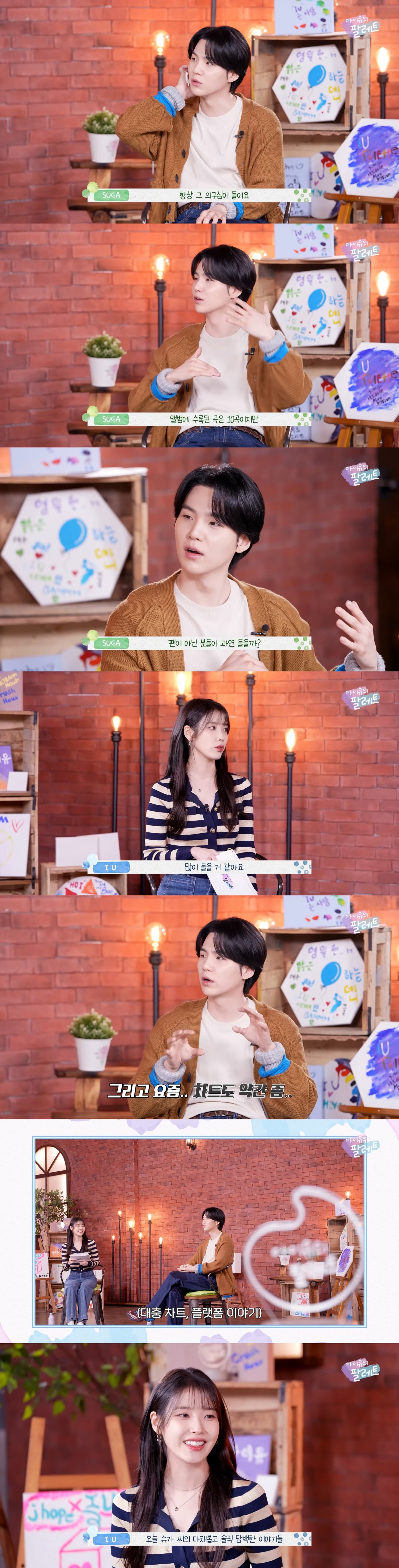 [잡담] 오늘 아이유의 팔레트 슈가편 (내기준) 킬포 정리ㅋㅋㅋㅋㅋ | 인스티즈