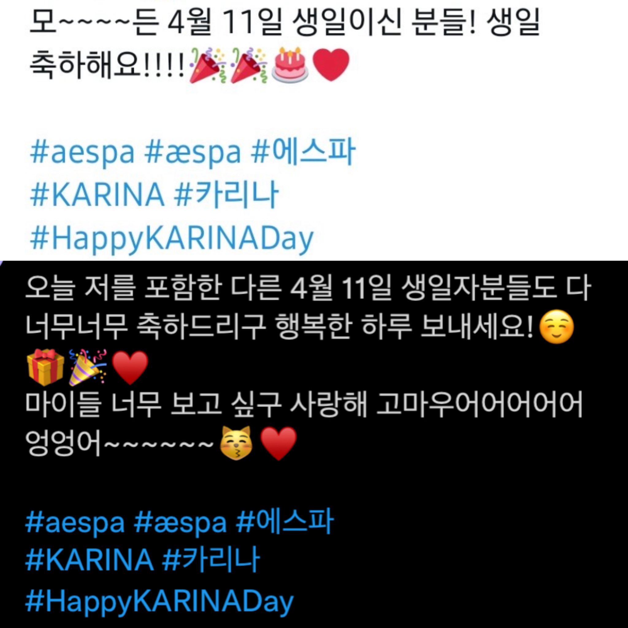 [잡담] 카리나가 생일때마다 꼭 하는말 | 인스티즈