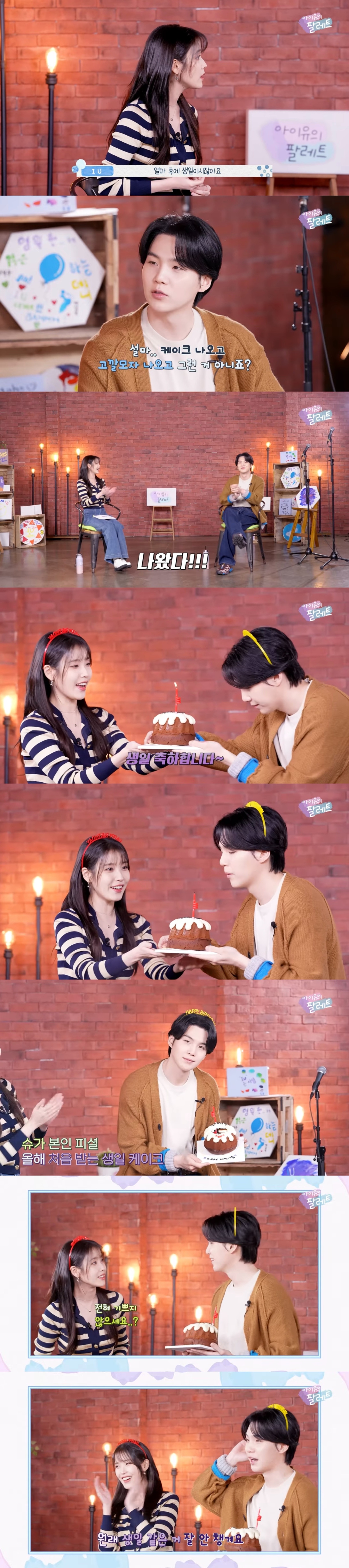 [잡담] 오늘 아이유의 팔레트 슈가편 (내기준) 킬포 정리ㅋㅋㅋㅋㅋ | 인스티즈