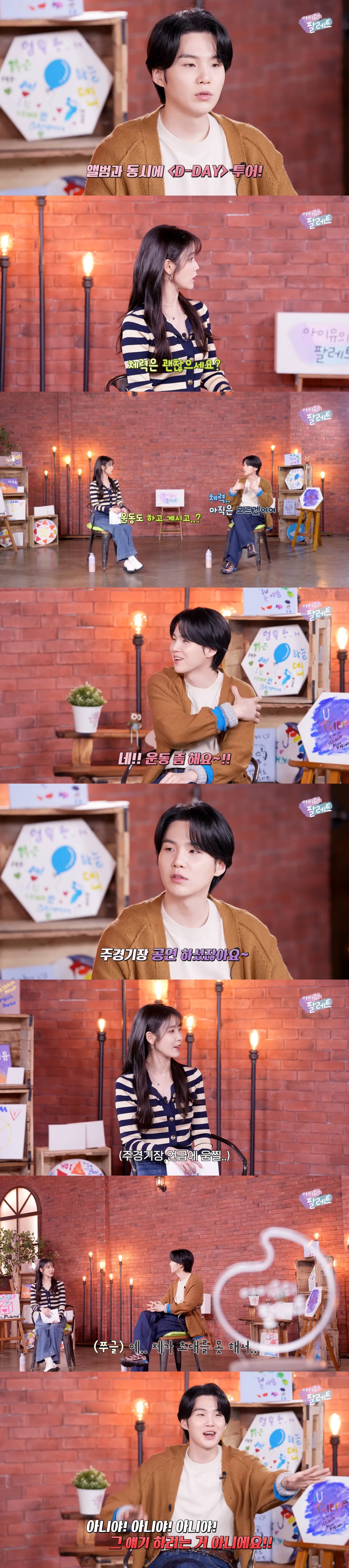 [잡담] 오늘 아이유의 팔레트 슈가편 (내기준) 킬포 정리ㅋㅋㅋㅋㅋ | 인스티즈