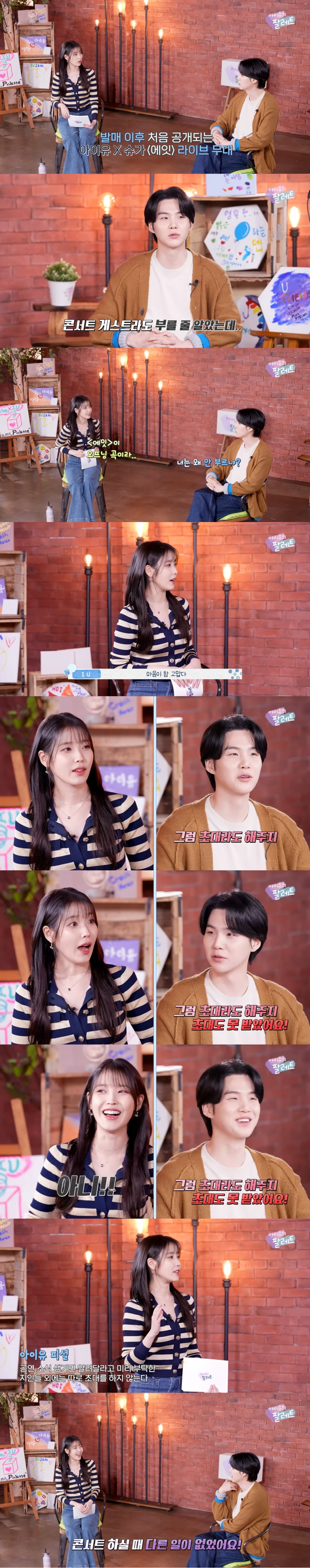 [잡담] 오늘 아이유의 팔레트 슈가편 (내기준) 킬포 정리ㅋㅋㅋㅋㅋ | 인스티즈