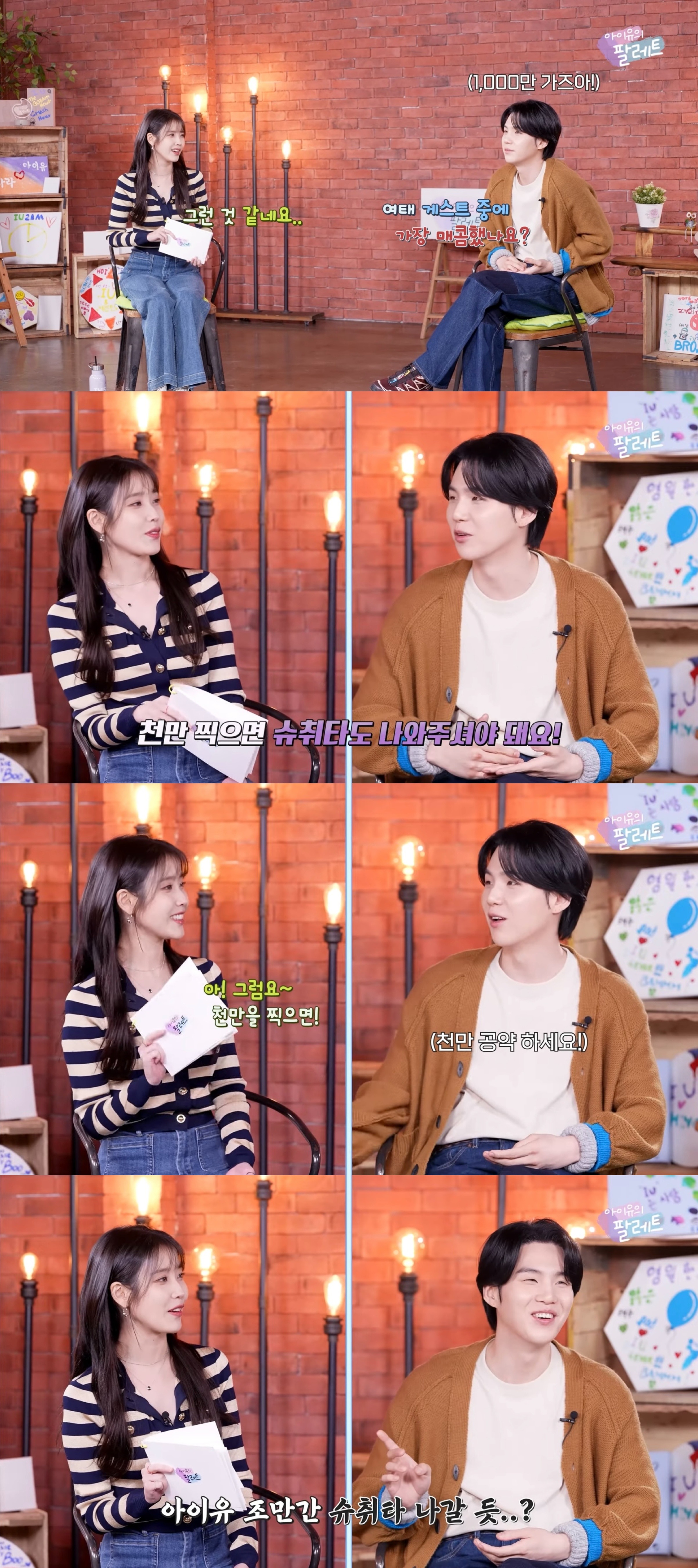 [잡담] 오늘 아이유의 팔레트 슈가편 (내기준) 킬포 정리ㅋㅋㅋㅋㅋ | 인스티즈