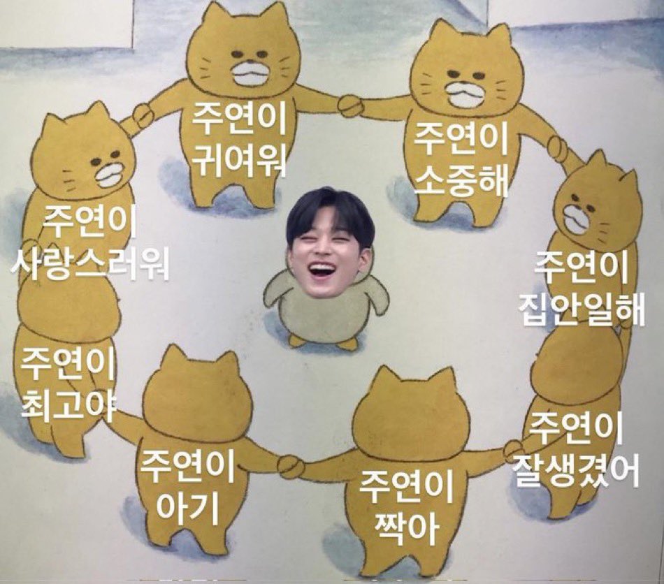 [잡담] 얼른 주연이 보듬보듬해주자 | 인스티즈